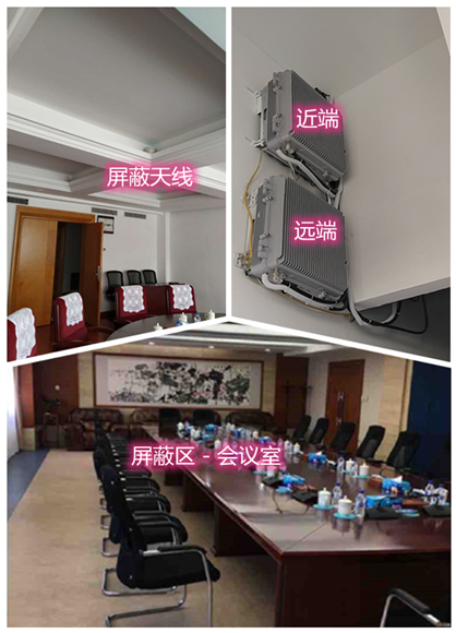  轵城镇某机关单位会议室屏蔽案例（数字信令级）
